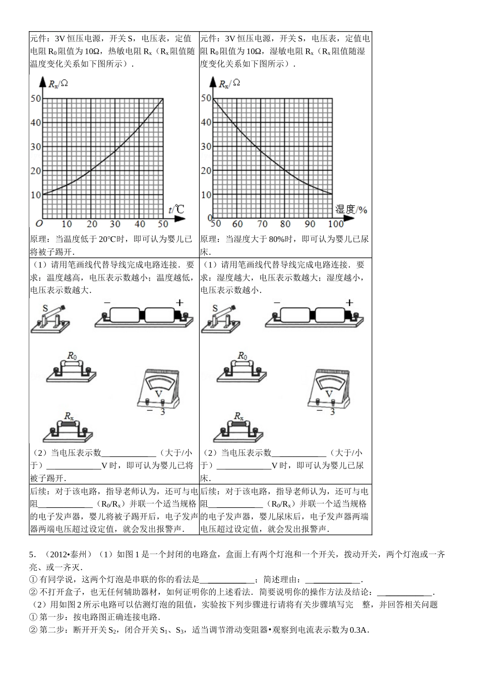 X年厦门市初三上海科技版物理电学竞赛_第2页