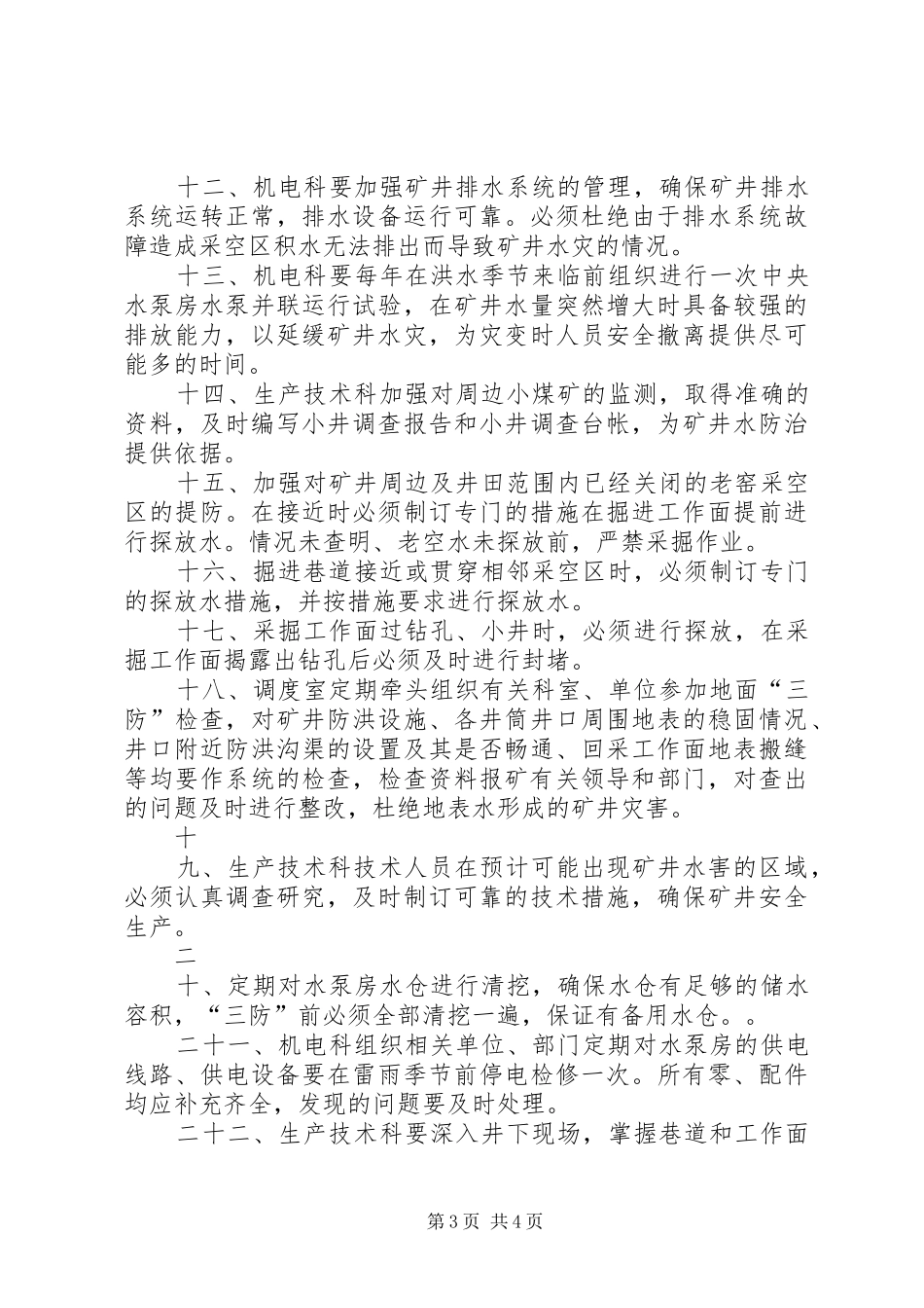 关于落实煤矿矿井水害隐患排查治理自查自纠纷的报告 _第3页