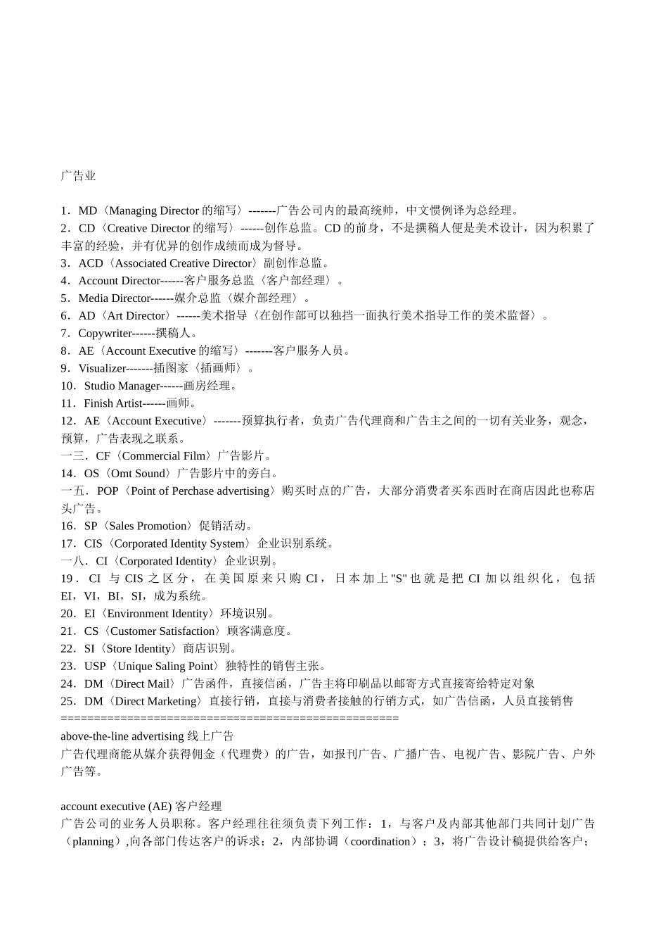 广告业的常用词汇_第1页