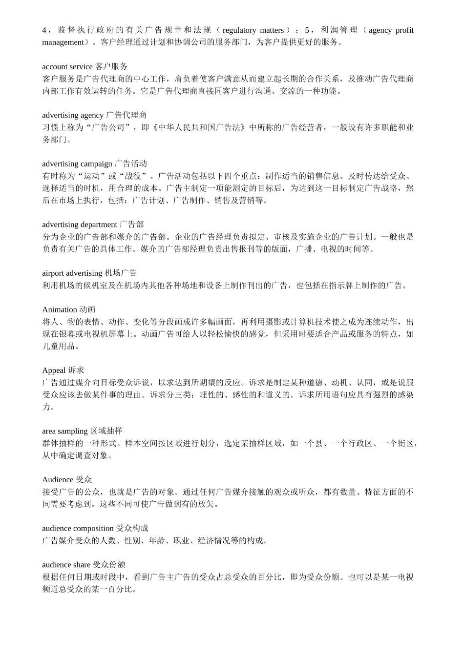 广告业的常用词汇_第2页