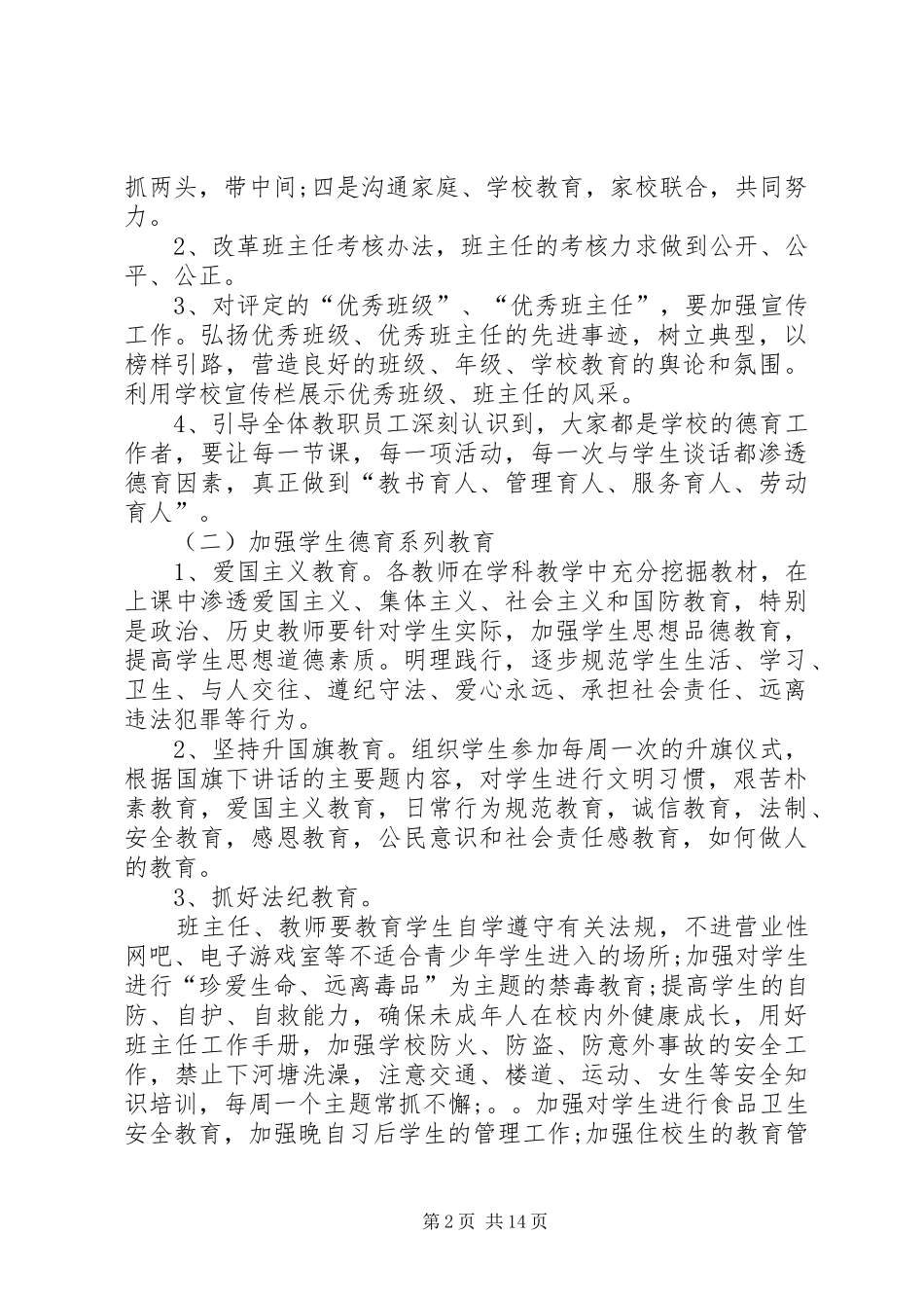 小学政教处工作计划多篇合集_第2页
