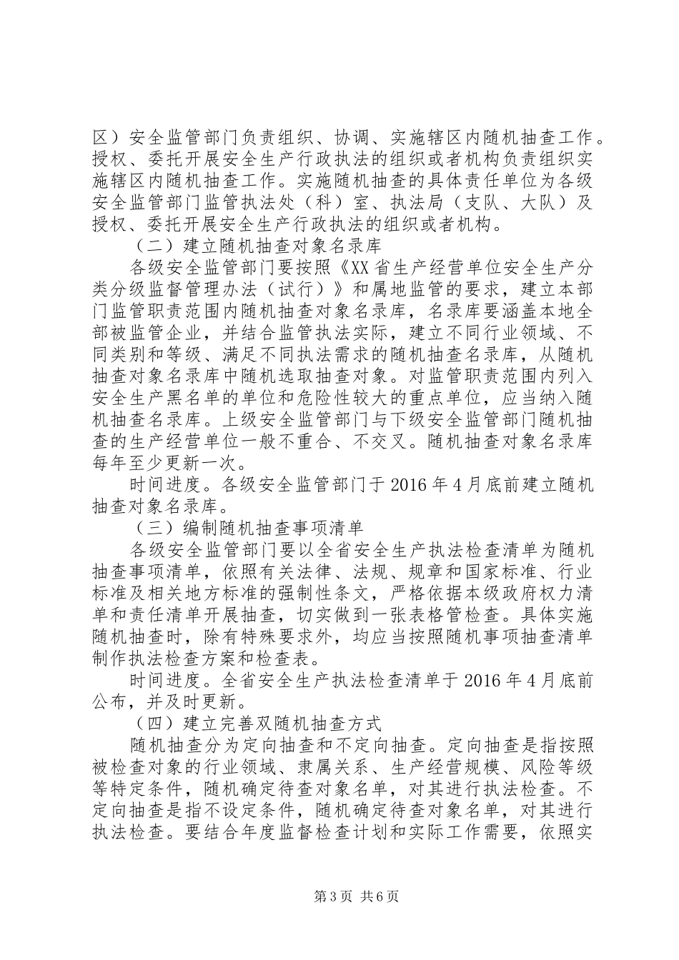 20XX年双随机一公开自查报告_第3页