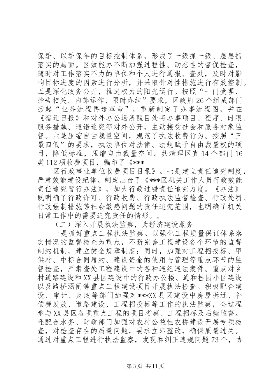 区行政监察工作情况汇报 _第3页