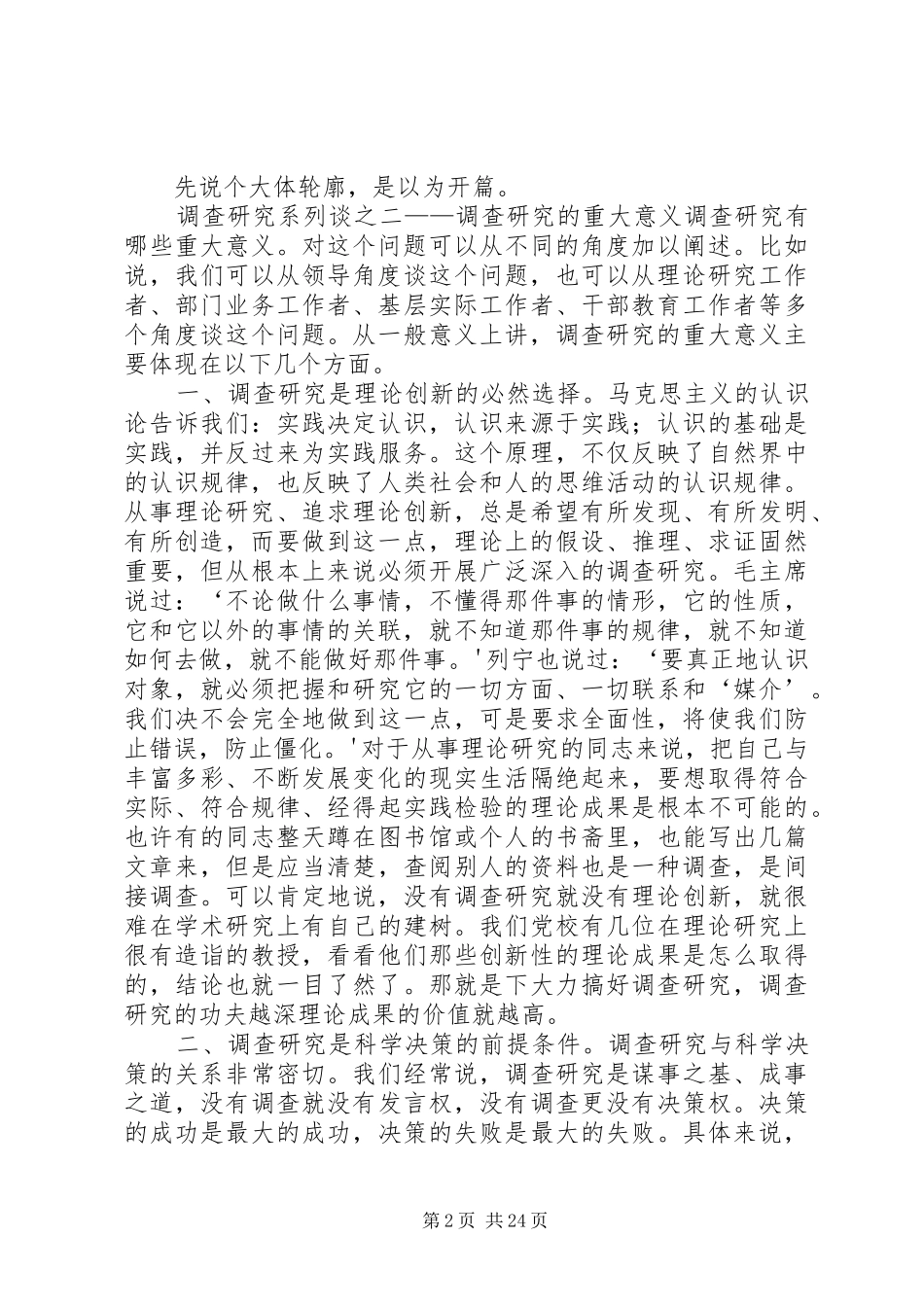 怎样写好调研报告 _第2页
