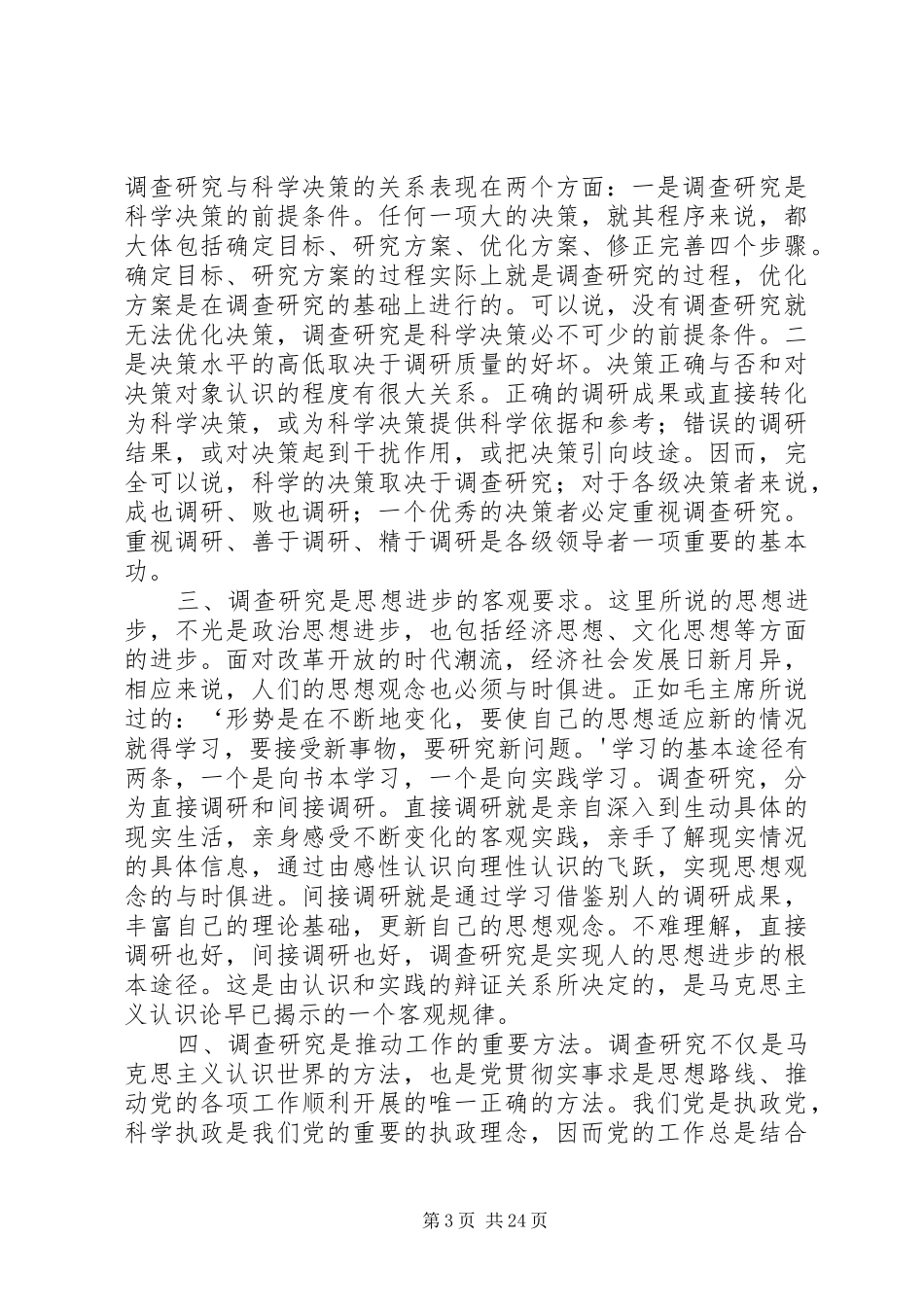 怎样写好调研报告 _第3页