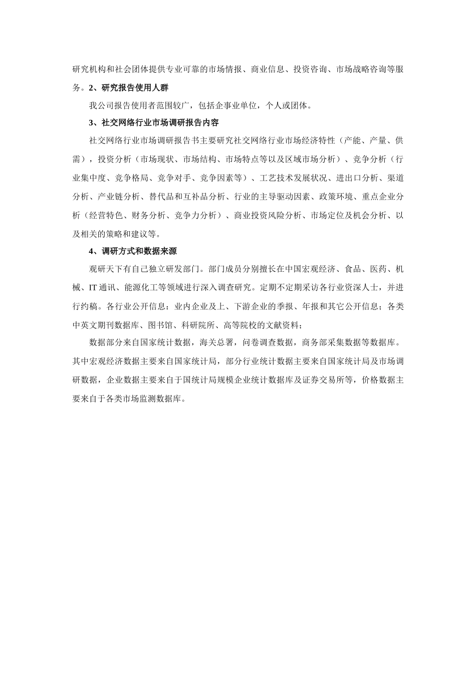中国社交网络市场发展态势与投资决策分析报告(XXXX-2020)_第3页