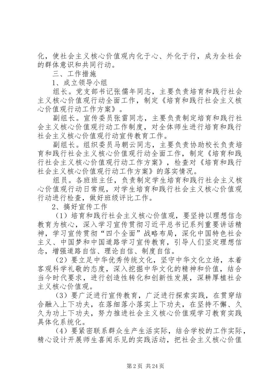 学校培育和践行社会主义核心价值观行动实施方案_第2页