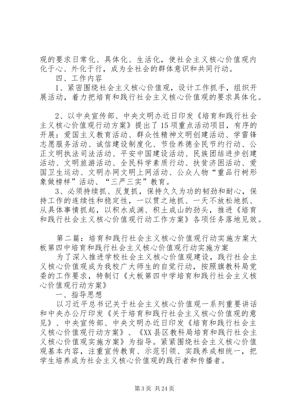 学校培育和践行社会主义核心价值观行动实施方案_第3页