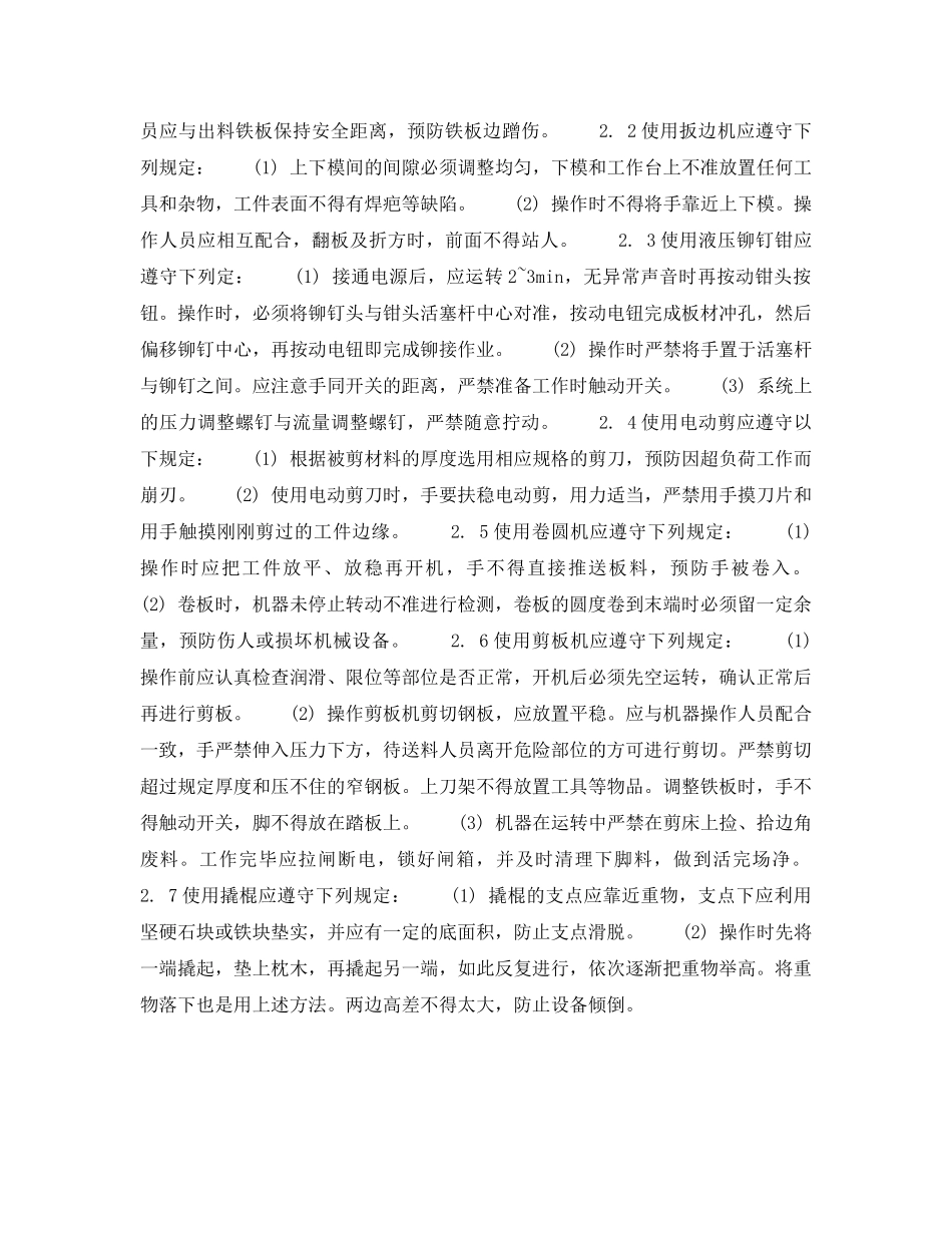 《安全操作规程》之北京市建筑工程施工安全操作规程 (通 风 工) _第2页