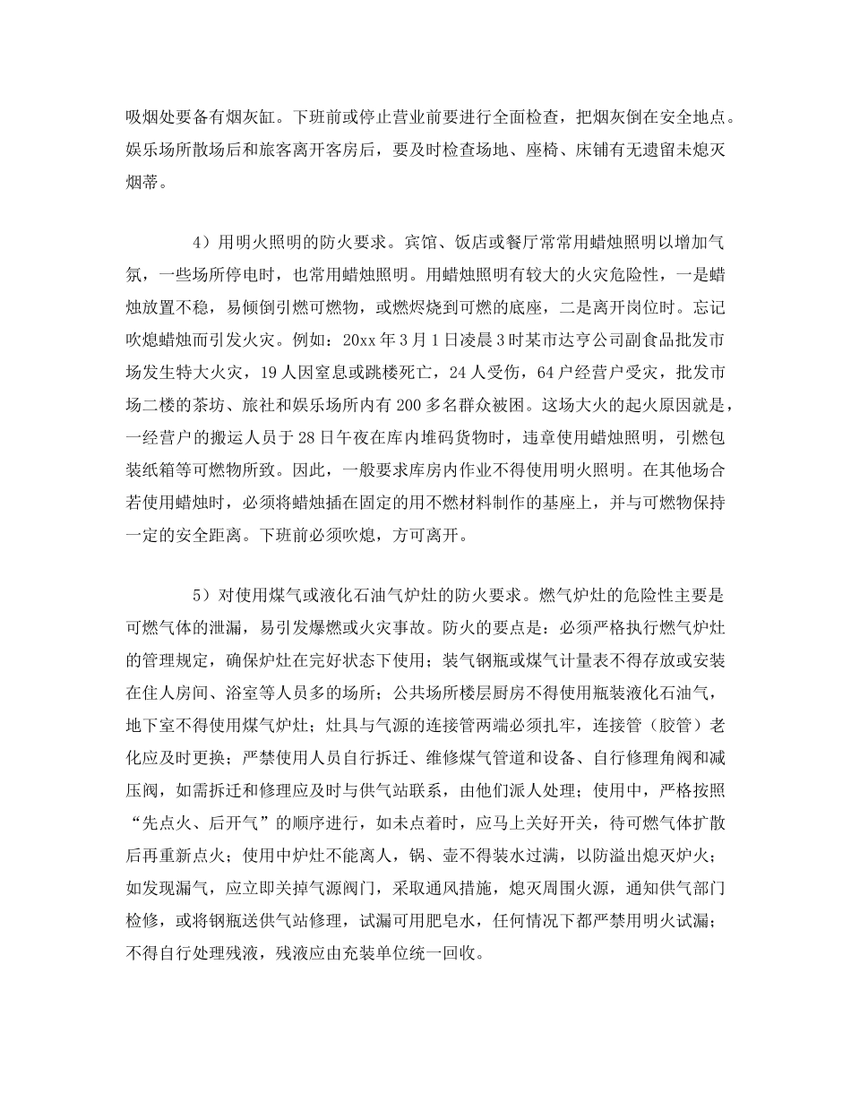 《安全管理》之用火用电的安全管理 _第2页