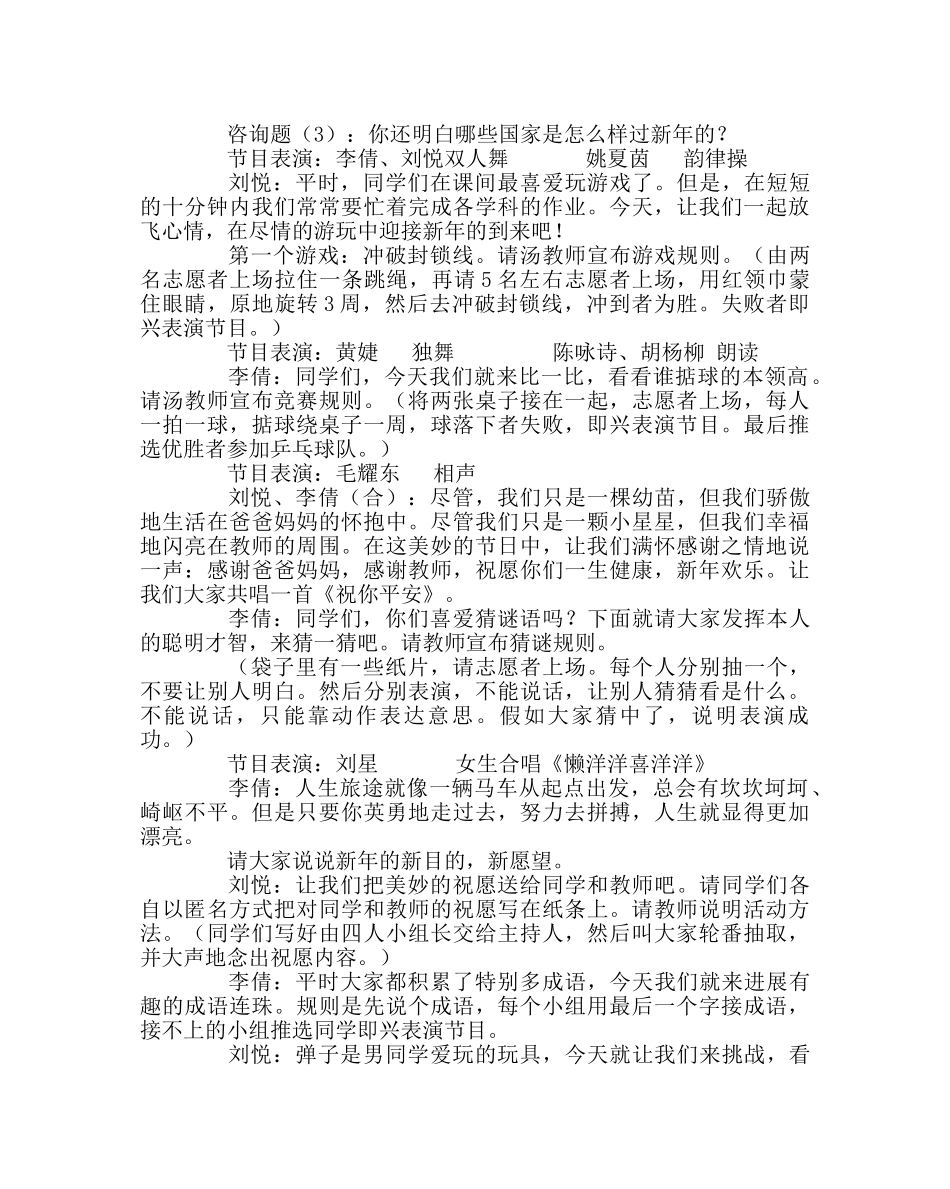 少先队工作范文庆元旦迎新年队活动方案 _第2页