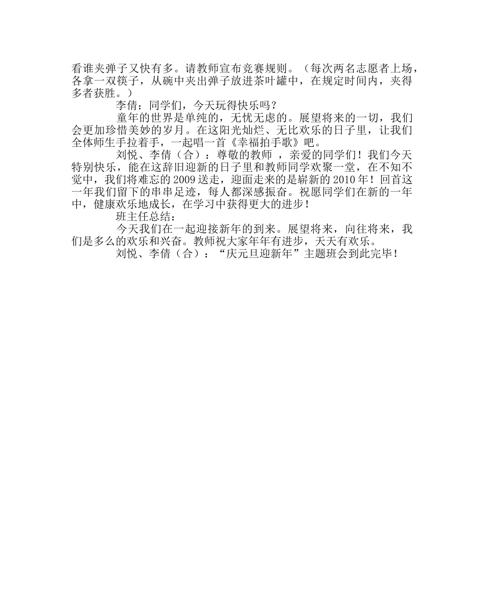 少先队工作范文庆元旦迎新年队活动方案 _第3页