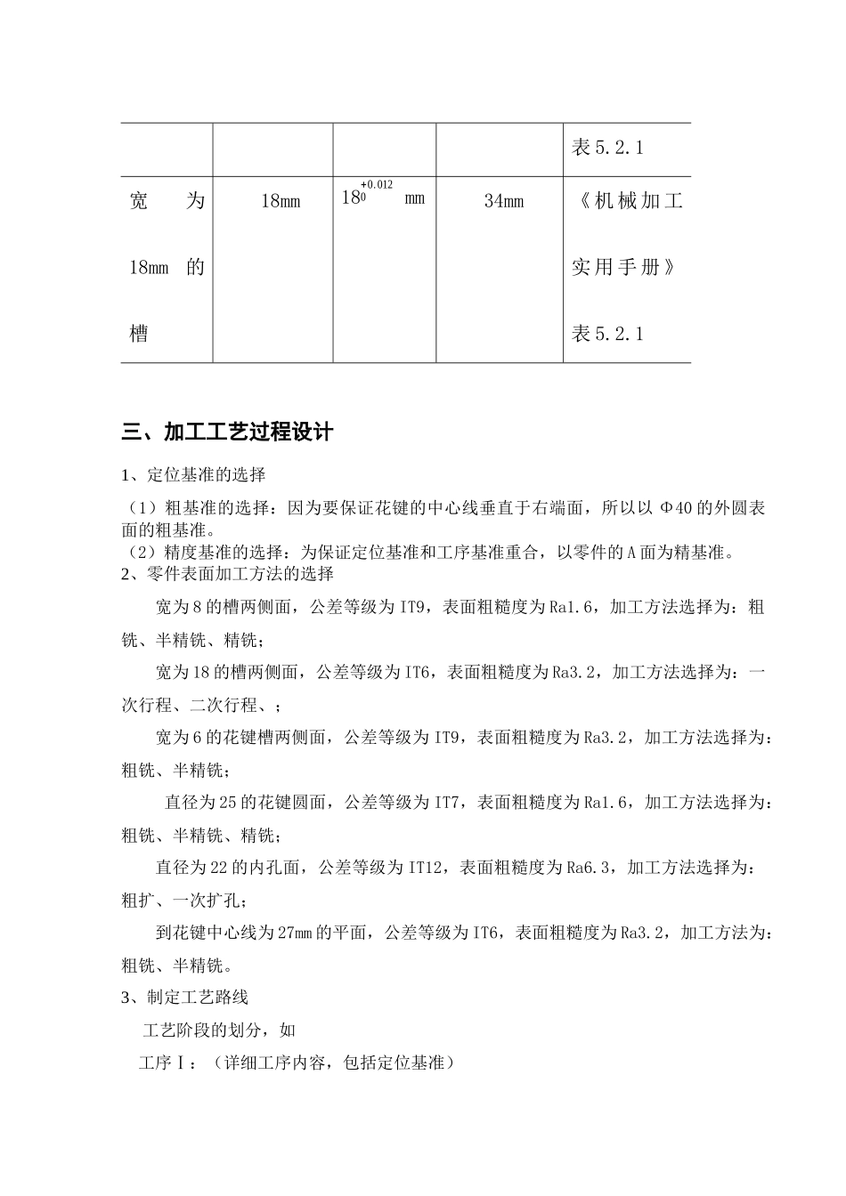 拨叉零件机械加工工艺规程设计_第3页