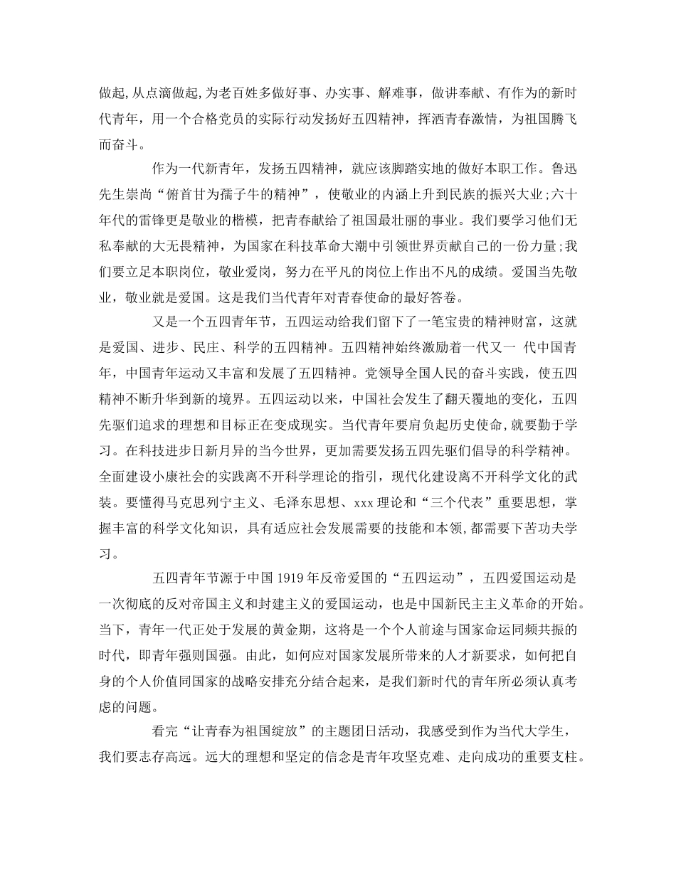 “让青春为祖国绽放”网上主题活动观后感 _第2页