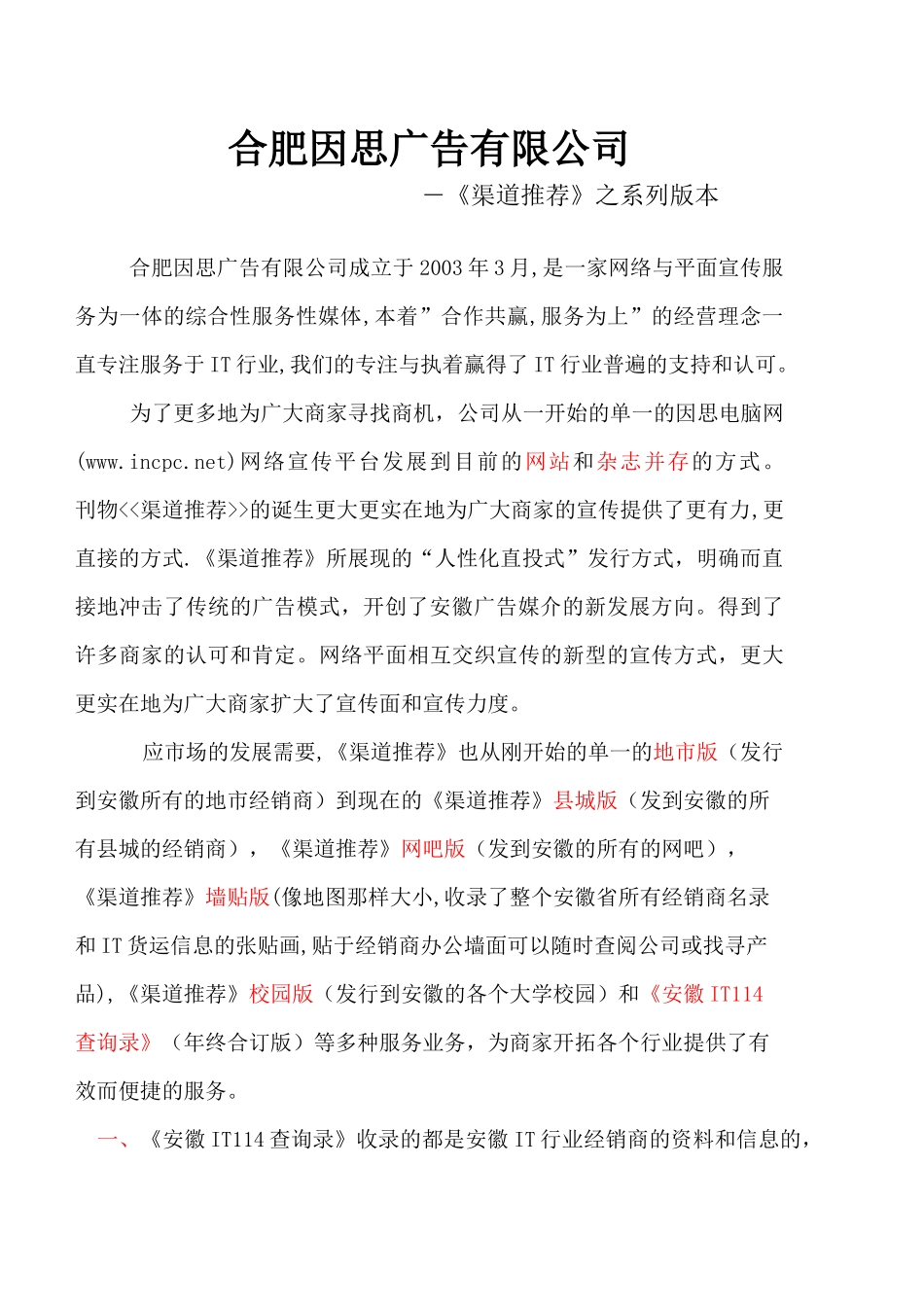 因思网公司简介及报价【广告】_第1页