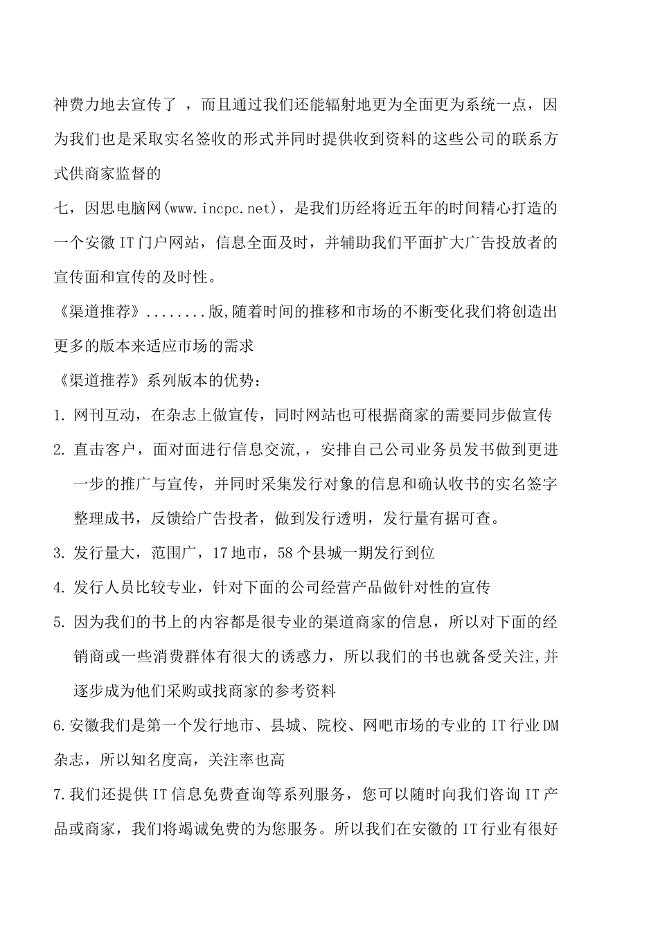 因思网公司简介及报价【广告】_第3页