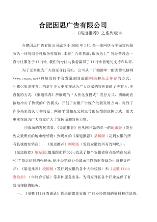 因思网公司简介及报价【广告】
