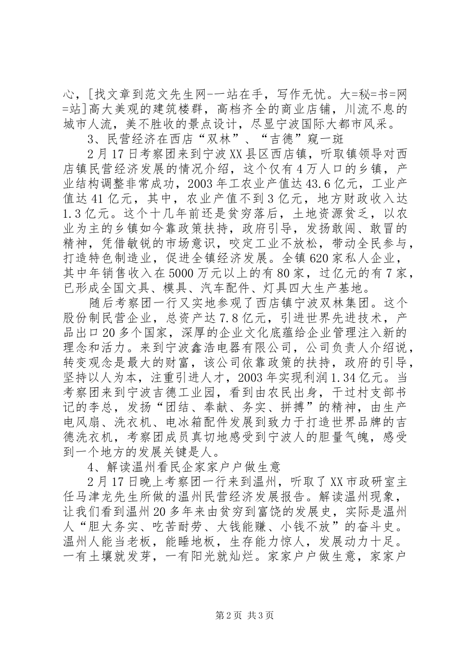 赴江浙沪学习考察报告 _第2页