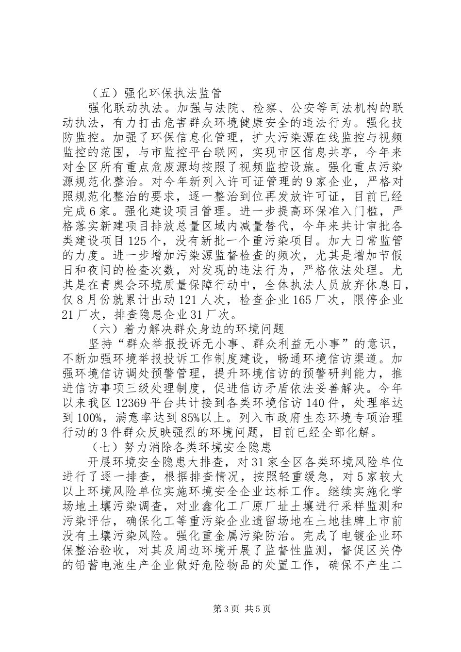 区环保局年度工作报告 _第3页