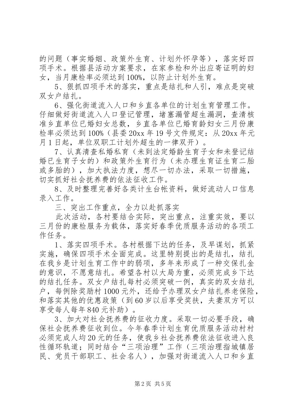 乡长在春季计划生育优质服务活动动员会上的讲话_第2页