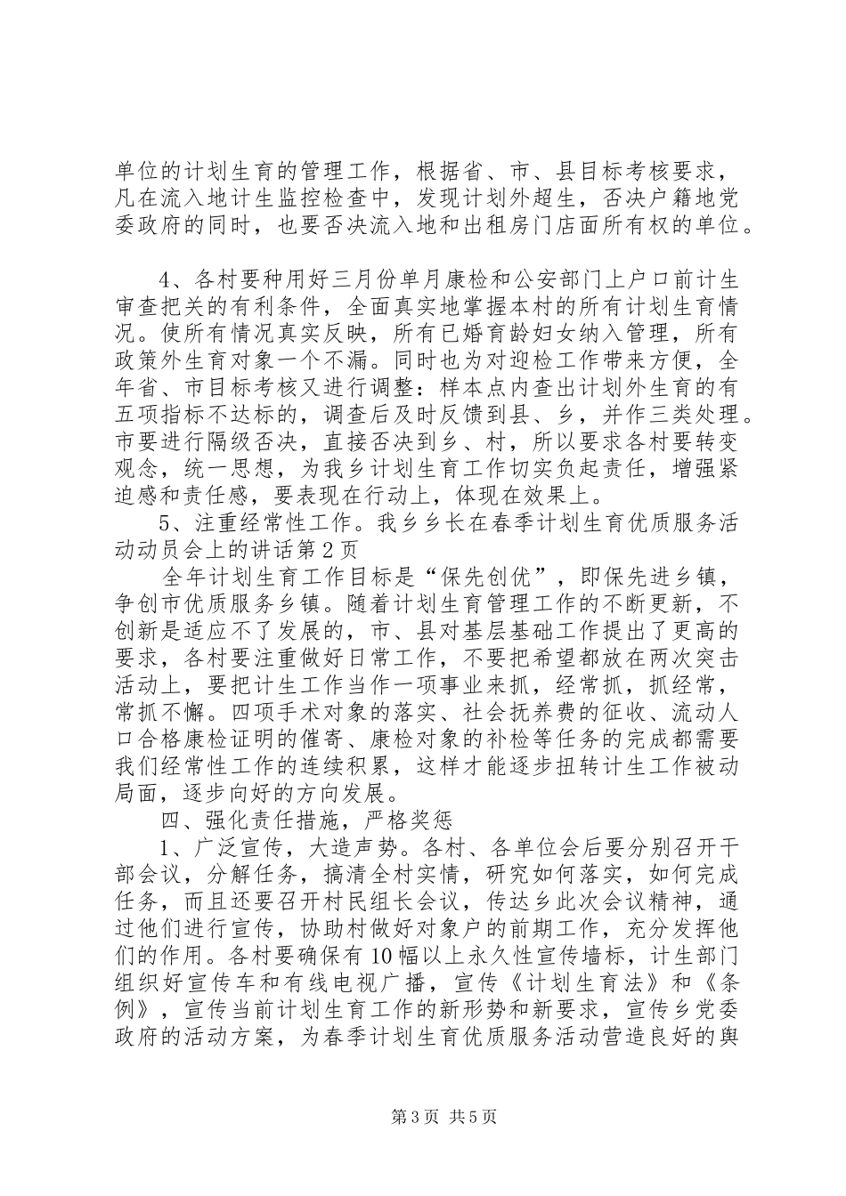 乡长在春季计划生育优质服务活动动员会上的讲话_第3页