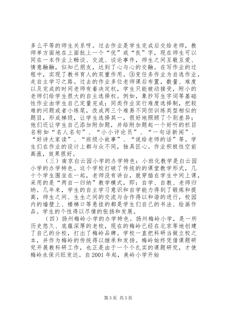 20XX年校长考察报告 _第3页