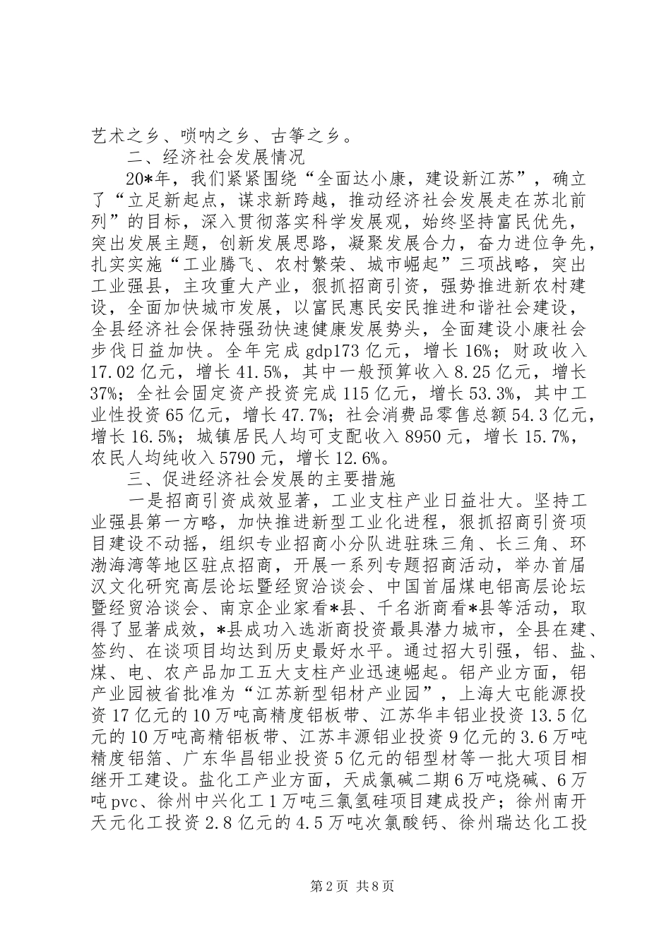 县域经济发展情况调研报告 _第2页