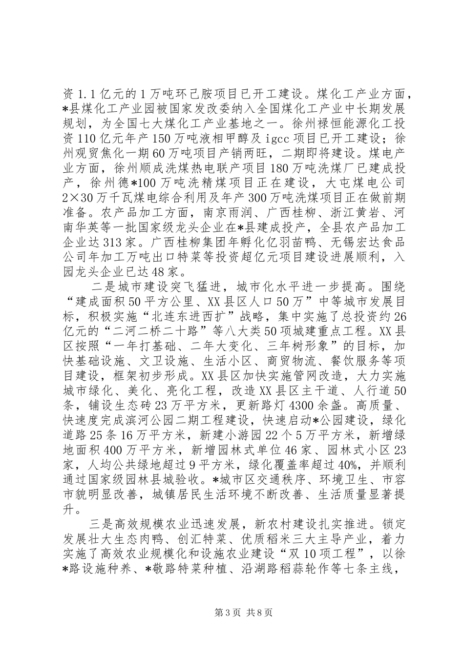 县域经济发展情况调研报告 _第3页