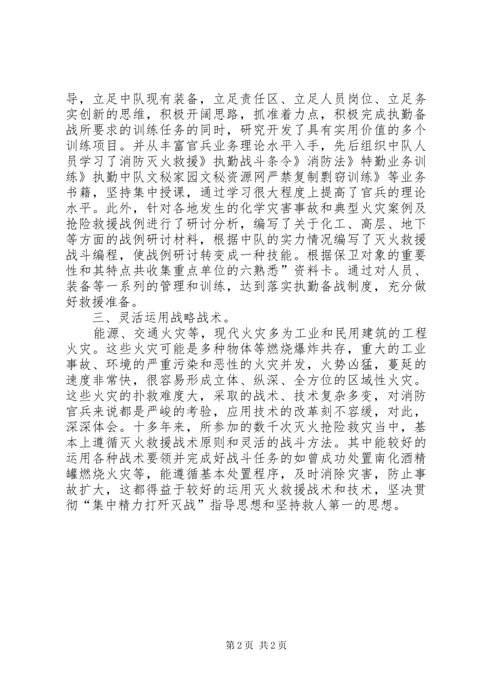 消防中队履职工作报告 _第2页