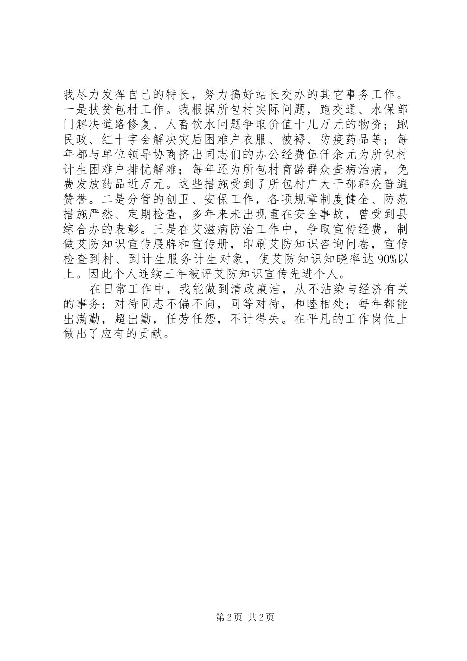 计生服务站副站长思想汇报 _第2页