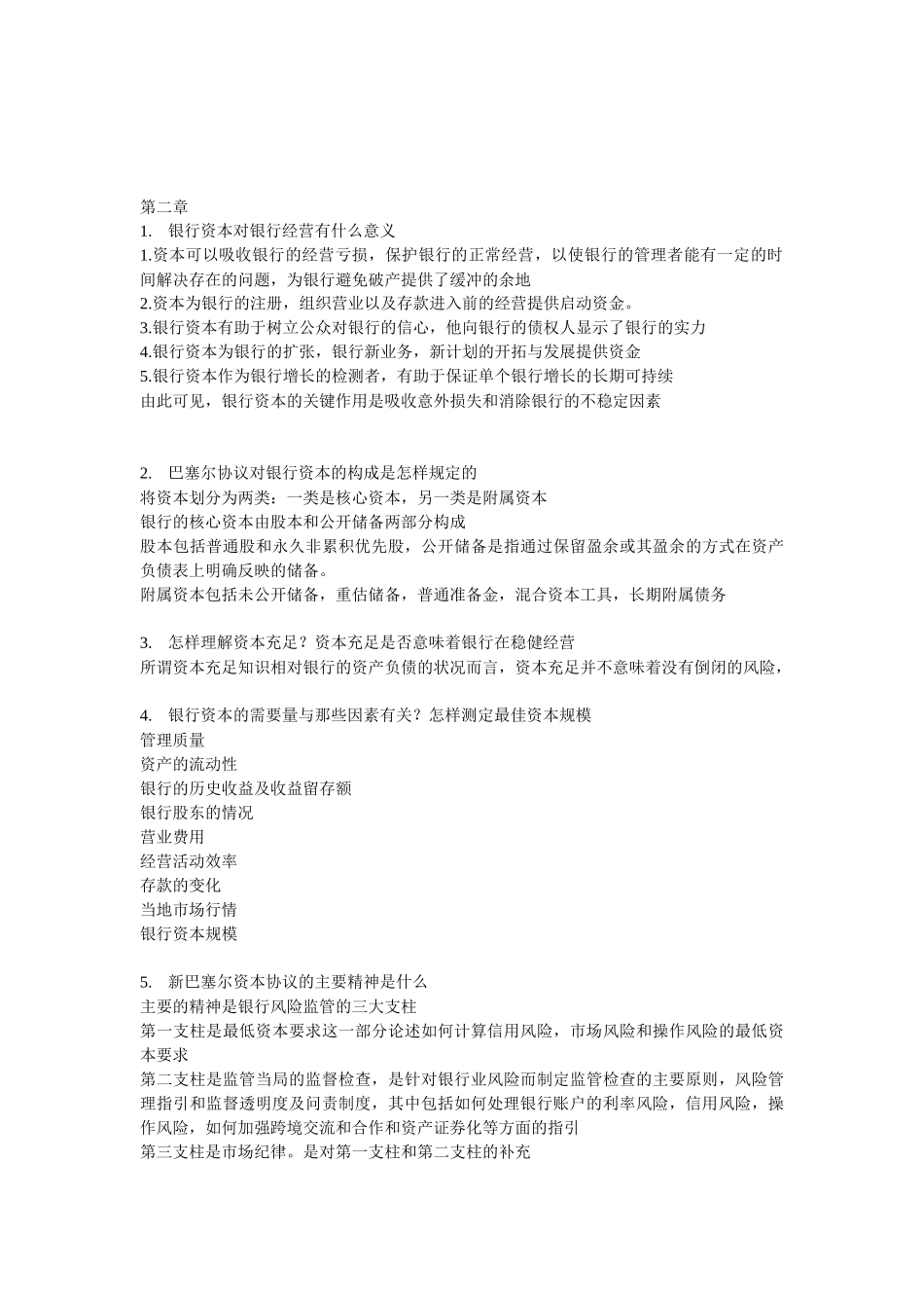 商业银行业务与经营_第2页