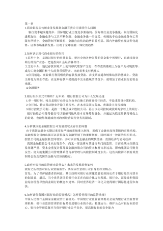 商业银行业务与经营