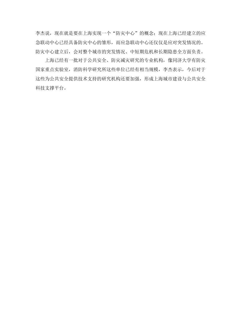 《安全管理》之公共安全成重点科技攻关专题 _第2页