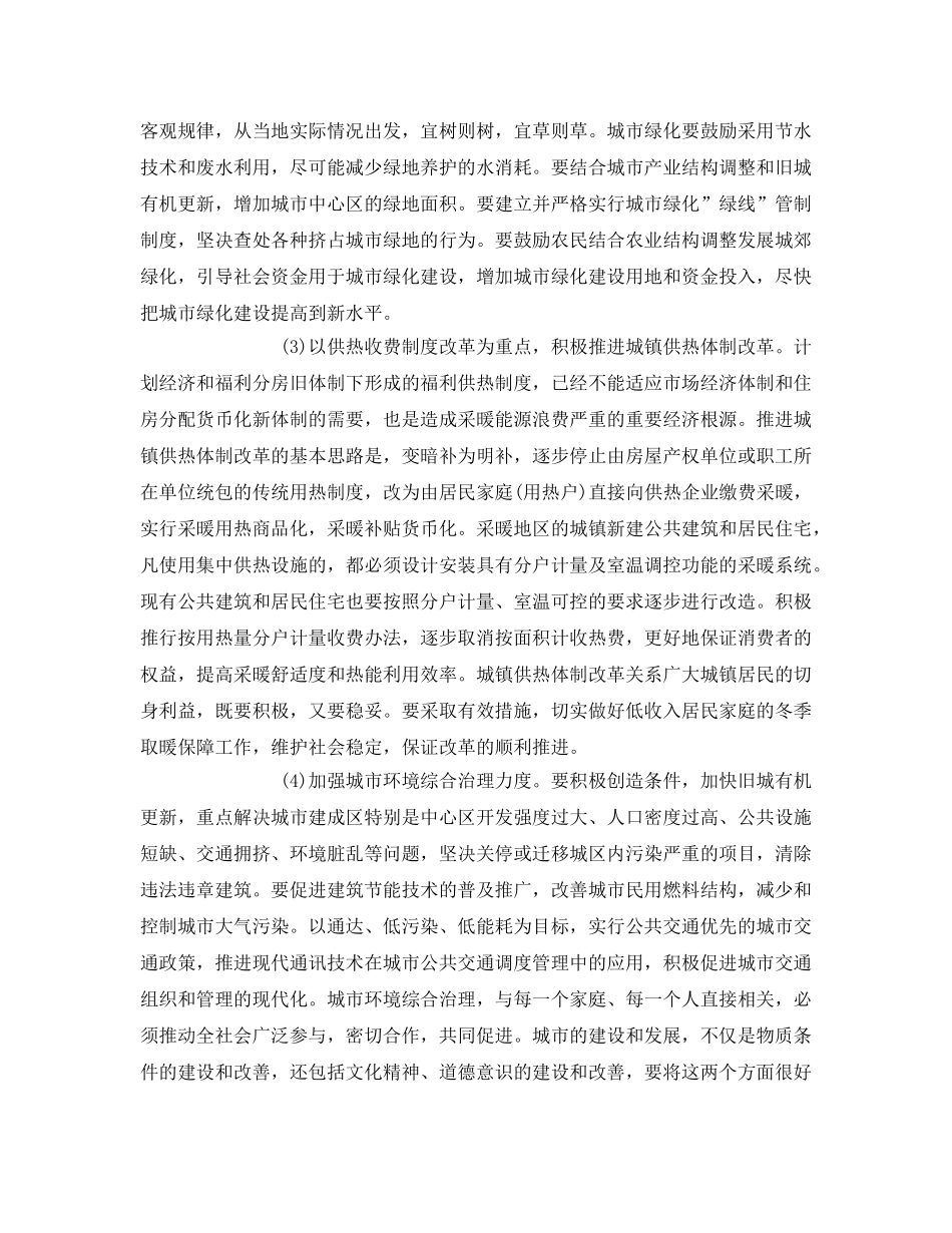 《安全管理论文》之浅论当前城市生态换环境规划的措施 _第3页