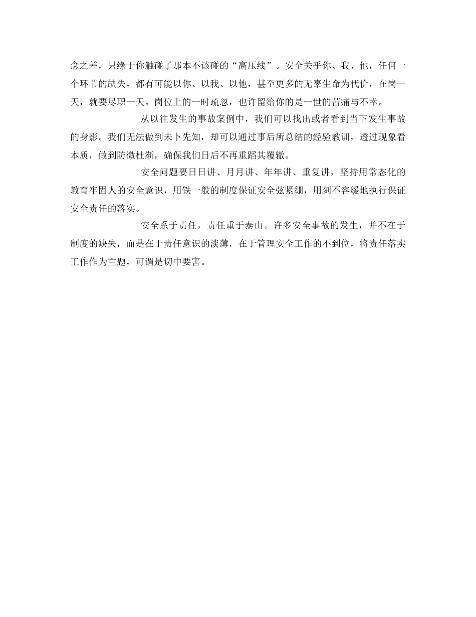 《安全管理文档》之安全生产月“十个一”心得体会 _第2页