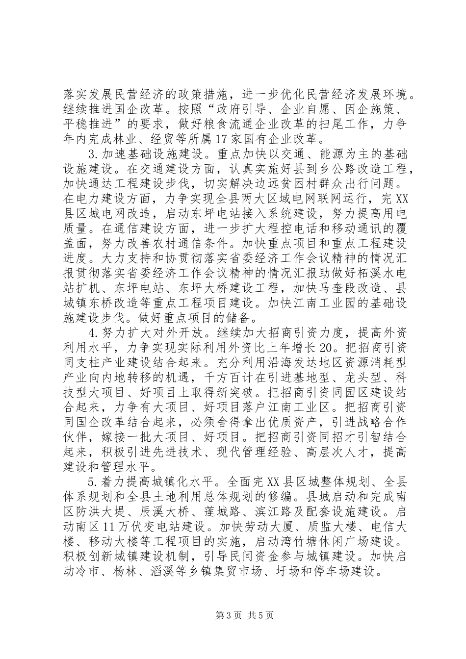 贯彻落实省委经济工作会议精神的情况汇报 _第3页