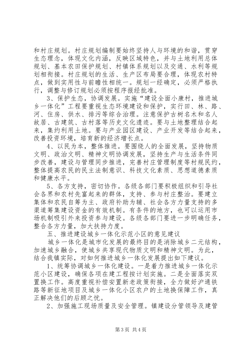 关于推进城乡一体化建设的调研报告 _第3页