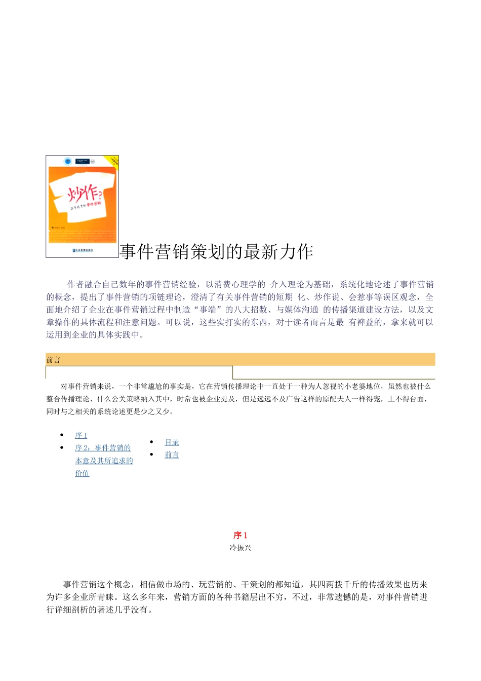 事件营销策划_第1页