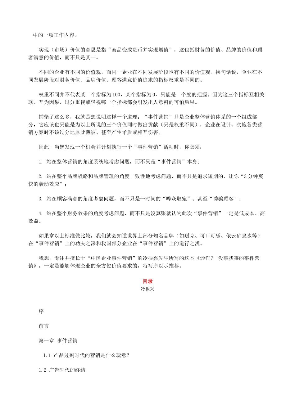 事件营销策划_第3页