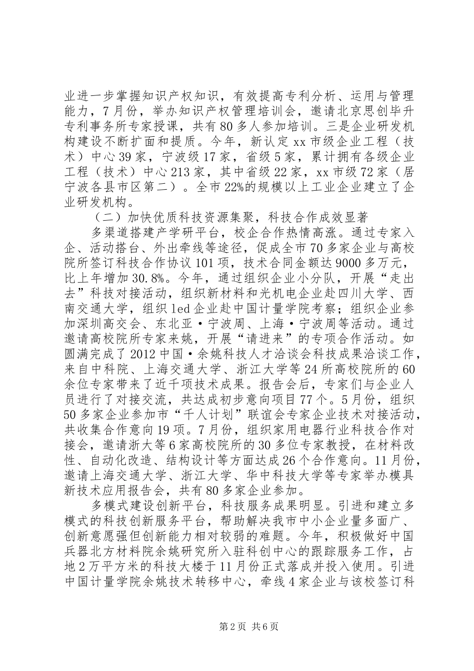 市科技局工作报告材料 _第2页