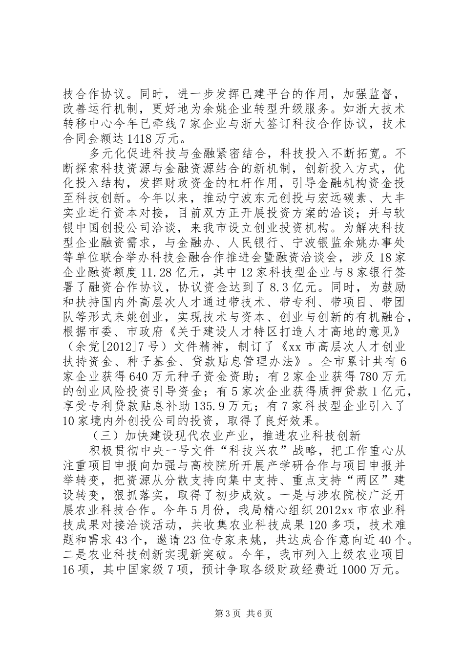 市科技局工作报告材料 _第3页