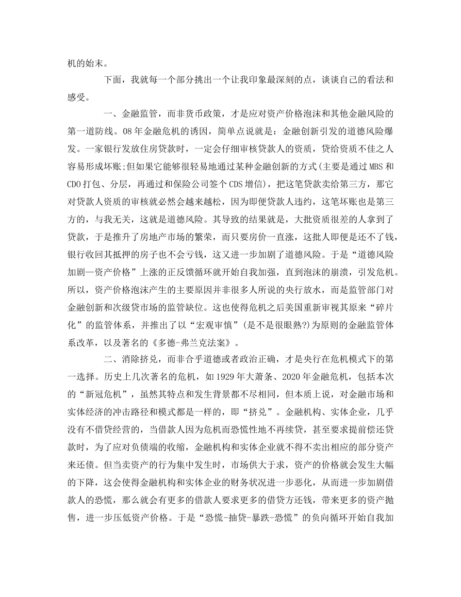 《行动的勇气》读书笔记 _第2页