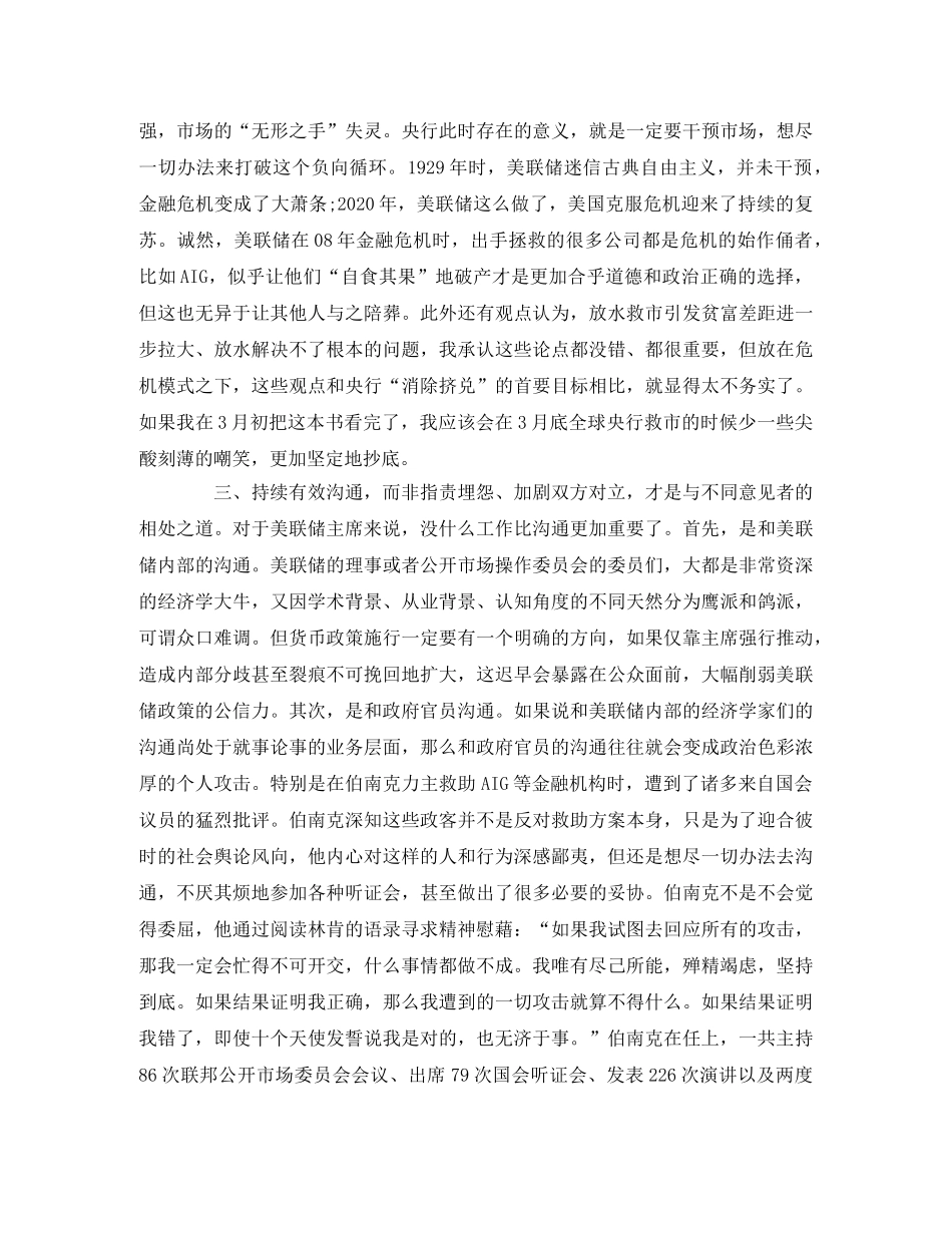 《行动的勇气》读书笔记 _第3页