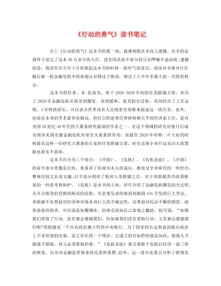 《行动的勇气》读书笔记 