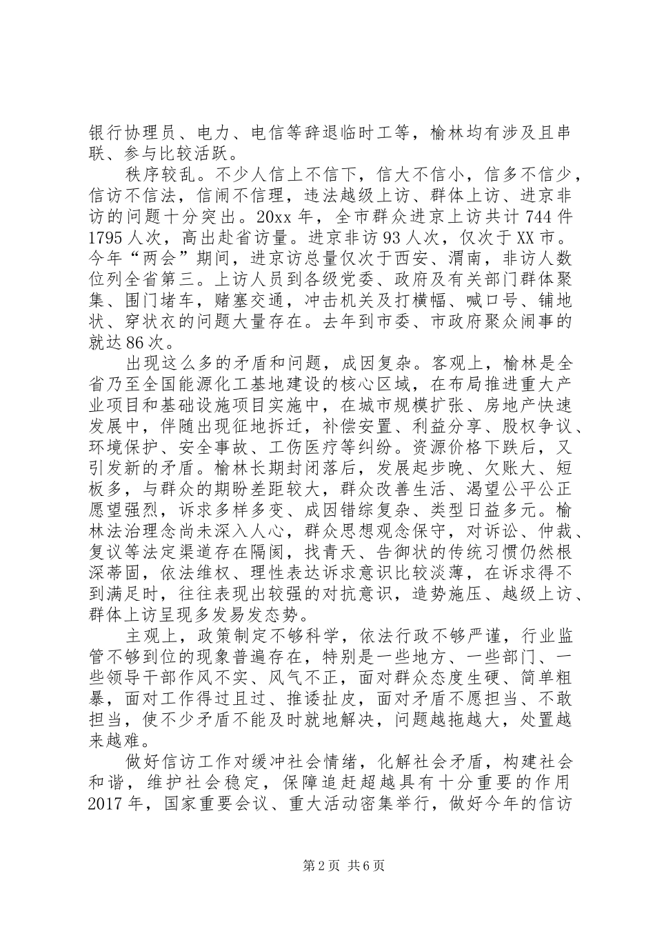 坚持问题导向做好信访工作汇报 _第2页