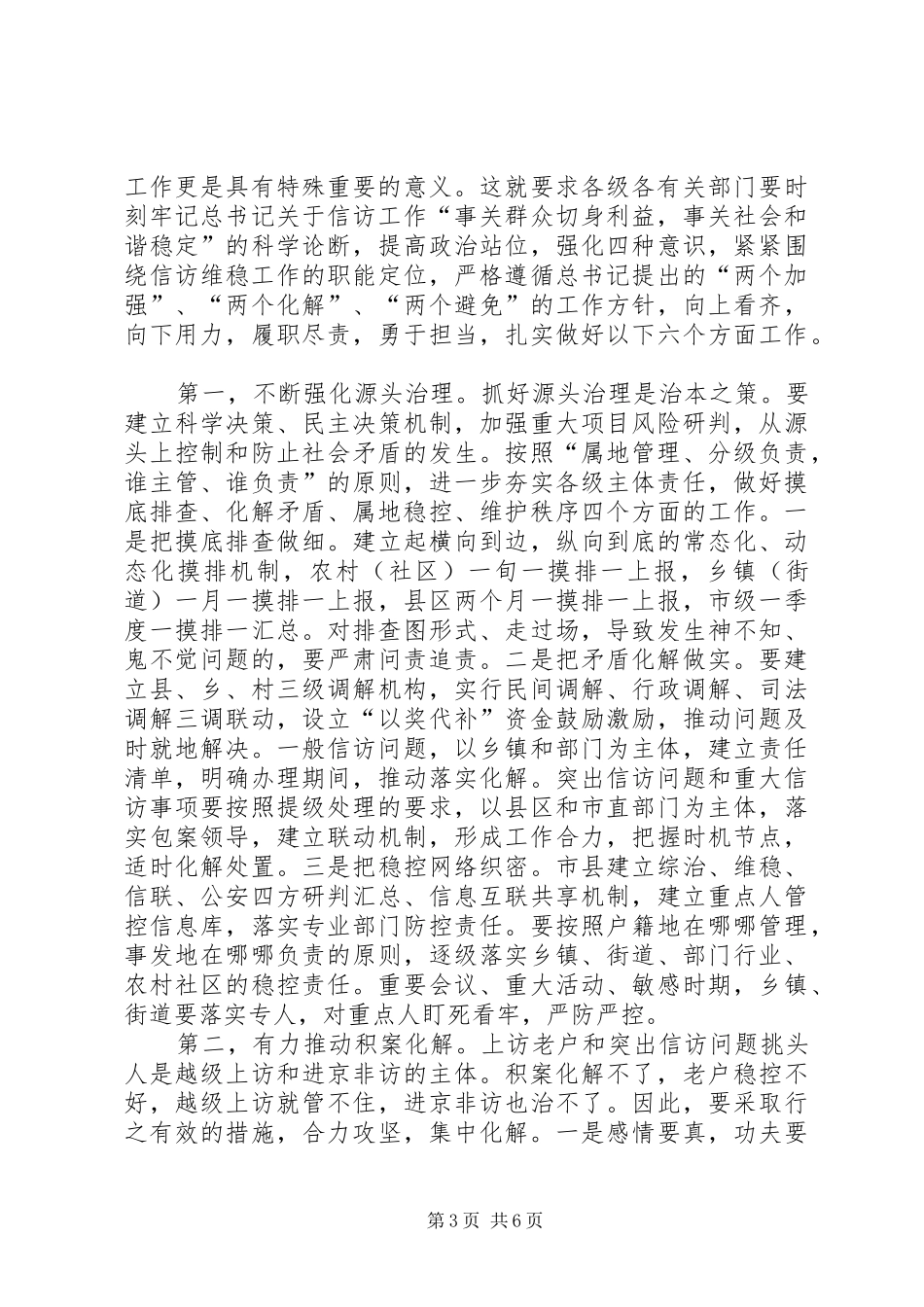 坚持问题导向做好信访工作汇报 _第3页