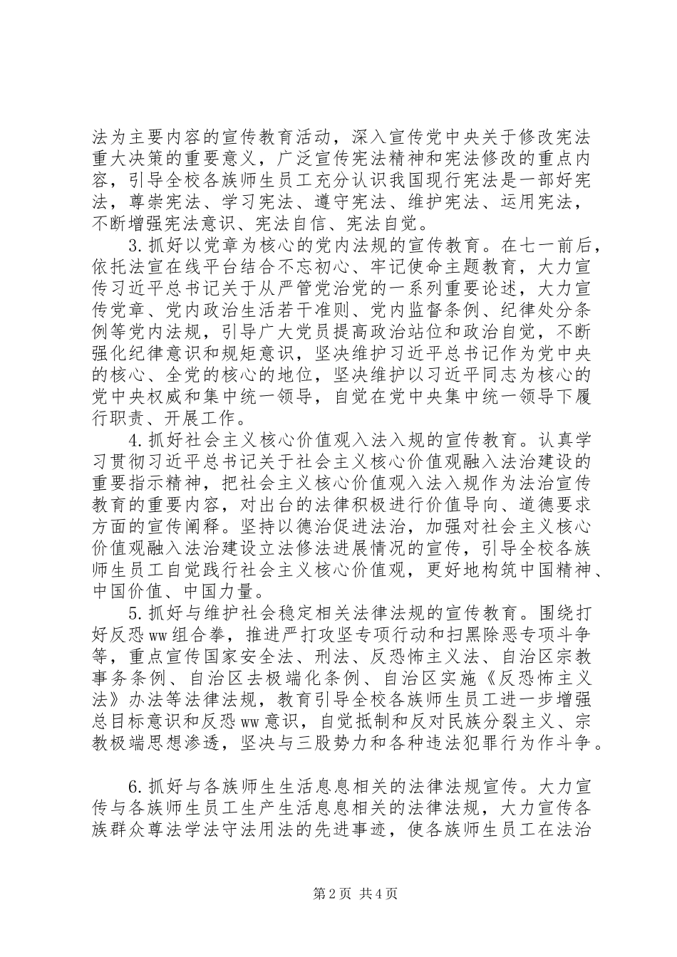 学校法治宣传教育工作计划_第2页