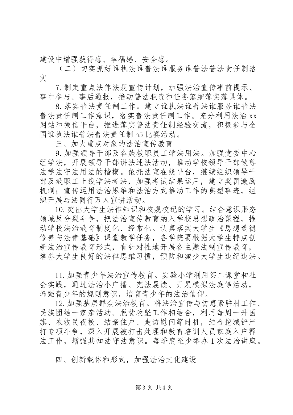 学校法治宣传教育工作计划_第3页