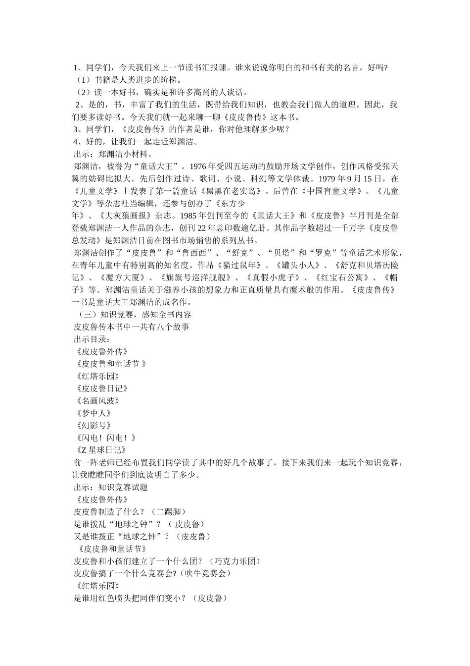 《皮皮鲁传》《鲁西西传》阅读复习资料参考 _第2页