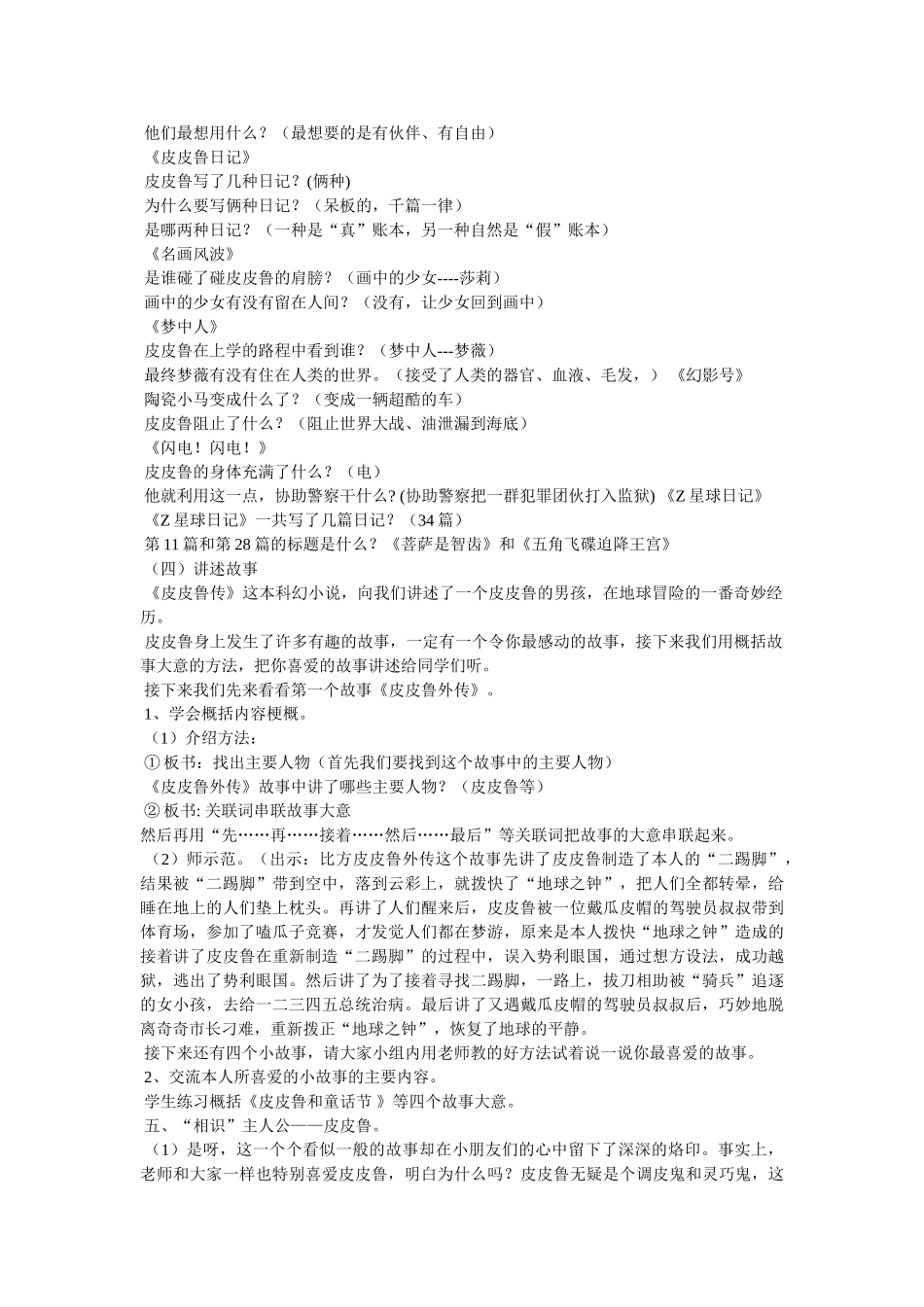 《皮皮鲁传》《鲁西西传》阅读复习资料参考 _第3页